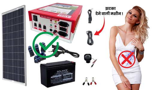 Keep Animals Out of Your Farm with a Cheap Electric Fence Machine (₹50 per Bigha)