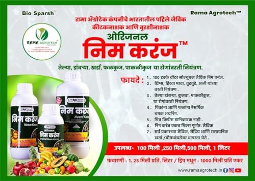नीम करंज