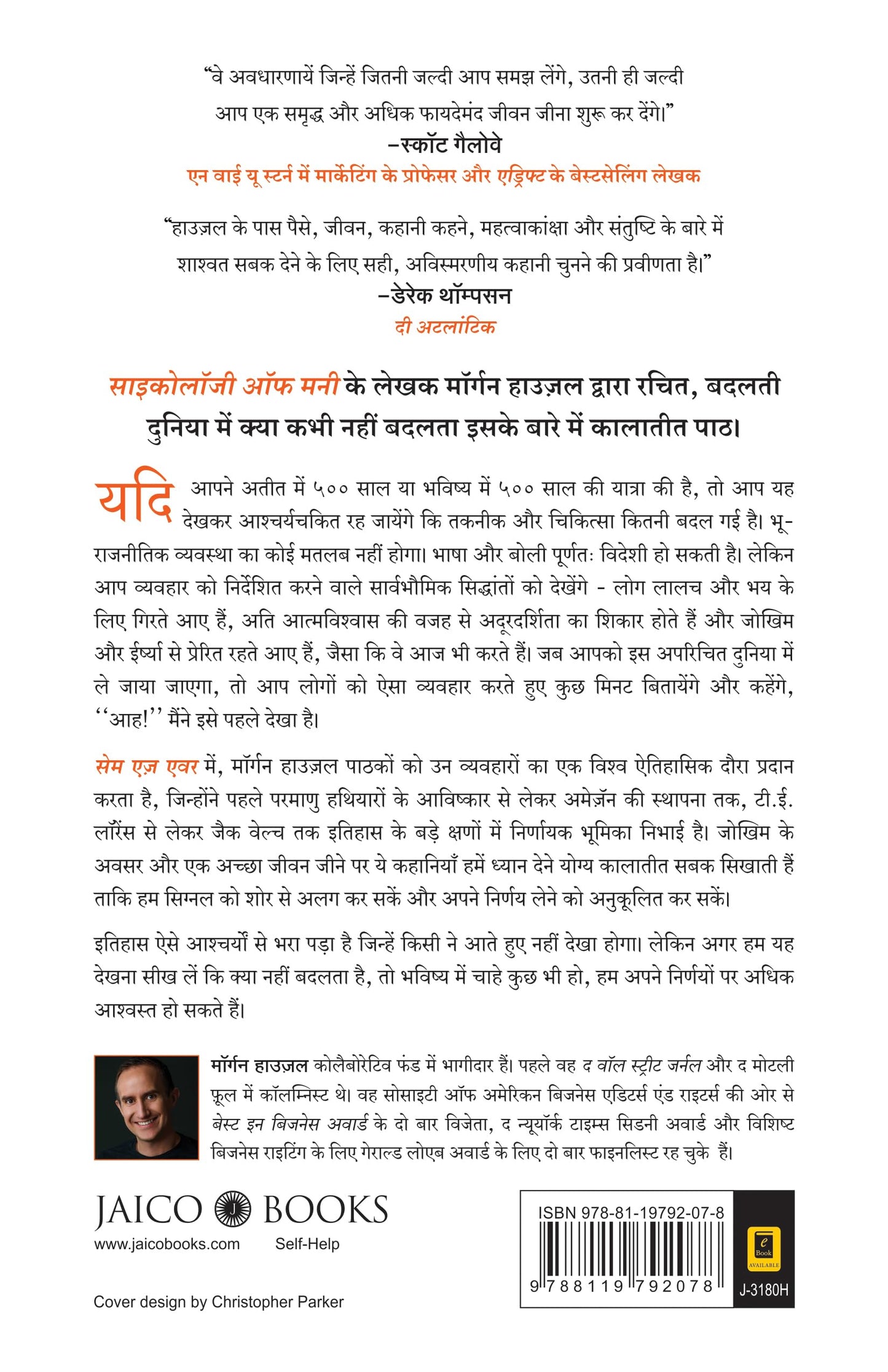 धन का मनोविज्ञान (हिंदी) + हमेशा की तरह (हिंदी)