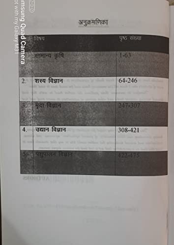 जेईटी/सीयूईटी/यूपी टीजीटी पीजीटी/कृषि पर्यवेक्षक के लिए नेम राज सुंडा द्वारा कृषि की एक प्रतिस्पर्धी पुस्तक खंड 1 (हिंदी भाषा)