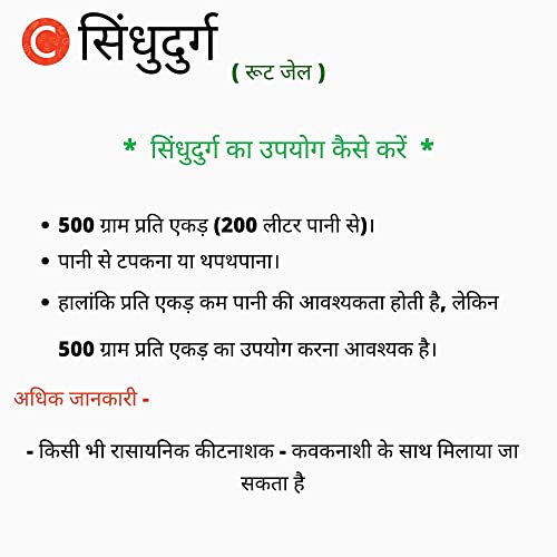 फार्मगुरु | सी सिंधुदुर्ग - 1 किलो | सभी फसलों के लिए रूट जेल| जैव-उत्तेजक | 3-4 दिनों में जड़ वृद्धि बढ़ाता है| उच्च फसल उपज | मृदा स्वास्थ्य एवं सरंध्रता | प्रीमियम पीजीआर | मजबूत फसलें | रिचचार्ज | 100% मूल प्राकृतिक