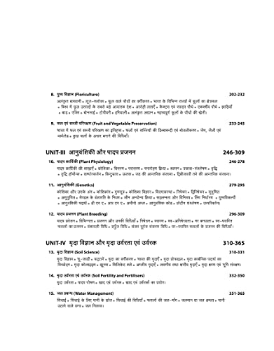 कृषि विज्ञान मास्टर गाइड (एच) (पुराना संस्करण)