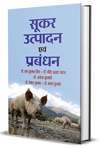 डॉ. संत कुमार सिंह, डॉ. वीरेंद्र प्रसाद यादव, डॉ. अर्चना कुमारी, डॉ. हेमंत कुमार और डॉ. बसंत कुमार द्वारा सूकर उत्पादन एवं प्रबंधन: लाभ के लिए सूअर पालने के लिए सुअर पालन (हिंदी संस्करण)