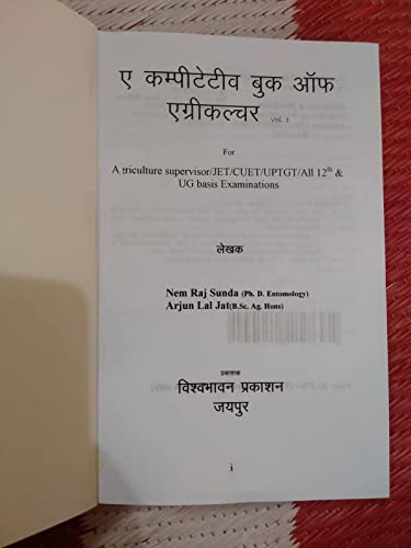 A Competitive Book of Agriculture Vol 1 (Hindi Language) By Nem Raj Sunda for JET/CUET/UP TGT PGT/Agriculture Supervisor