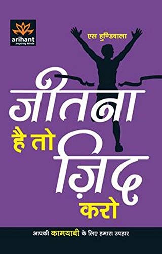 जीतना है तो जिद करो+सोचिए और अमीर बनिए (सोचो और अमीर बनो)+रिच डैड पुअर डैड - 20वीं वर्षगांठ संस्करण (हिंदी)(3 पुस्तकों का सेट)