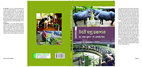 दुग्धशाळा पासु परभंधन