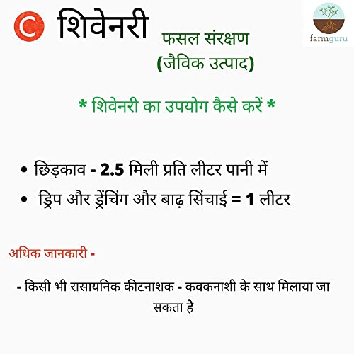 फार्मगुरू | C शिवनेरी PSM - मिल्ड्यू स्ट्राइक 500 मिली | वनस्पती प्रणाली मजबूत करते | बुरशीजन्य रोग प्रतिबंधक | मजबूत पिके | उच्च पीक उत्पन्न | डाऊनी आणि पावडर बुरशीशी लढा | जैव-उत्तेजक | प्रीमियम पीजीआर | 100% मूळ नैसर्गिक