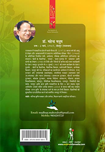 Anveshak Kisan : Success Stories of Farmer Scientists : 2020 Edition