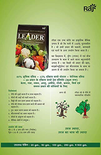 राज एग्रीटेक लीडर यील्ड बूस्टर माइक्रोन्यूट्रिएंट पाउडर मिश्रण पौधों के लिए 85% ह्यूमिक एसिड उर्वरक (सभी पौधों की वृद्धि और बेहतर प्रतिक्रिया के लिए) + फुल्विक एसिड + 60 प्रकार के सक्रिय जैव तत्व (20)