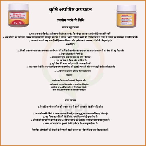 जेबीपीएल वेस्ट डीकंपोजर जैविक खेती के लिए जेबीपीएल तकनीक का उपयोग करके बनाया गया (4 का सेट)