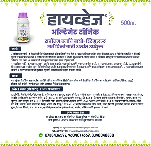 हाईवेज: पौधा/फसल टॉनिक: अत्यधिक संकेंद्रित प्राकृतिक जैव-उत्तेजक: 1 एकड़ के लिए 500 मि.ली.