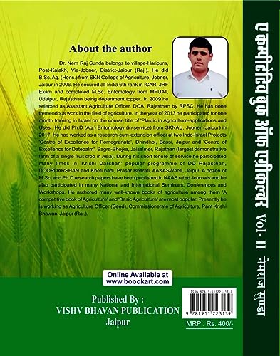 आईसीएआर/आईएआरआई/प्री पीजी एंट्रेंस/पीएचडी एंट्रेंस/बैंक एएफओ/एओ/एएओ/जेईटी/पीएटी/एआरओ/यूपी पीजीटी टीजीटी/स्कूल लेक्चरर कृषि/ के लिए नेमराज सुंडा द्वारा 9वां संस्करण ए कॉम्पिटिटिव बुक ऑफ एग्रीकल्चर वॉल्यूम-2 (हिंदी भाषा) एजी. पर्यवेक्षक
