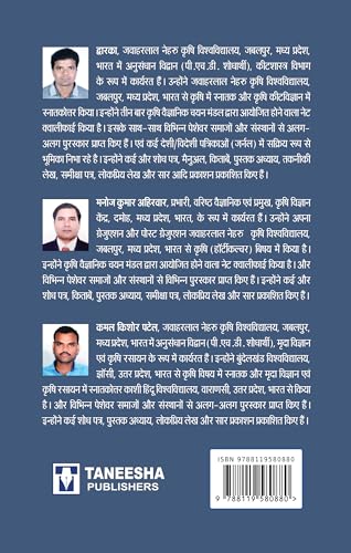 मूंगफली की फसल में लग्न वाली प्रमुख कीट व्याधि का समुच्चित प्रबंधन