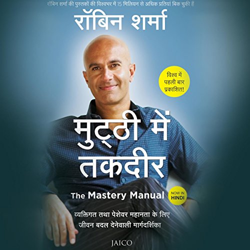 The Mastery Manual (Hindi): A Life-Changing Guide for Personal and Professional Greatness