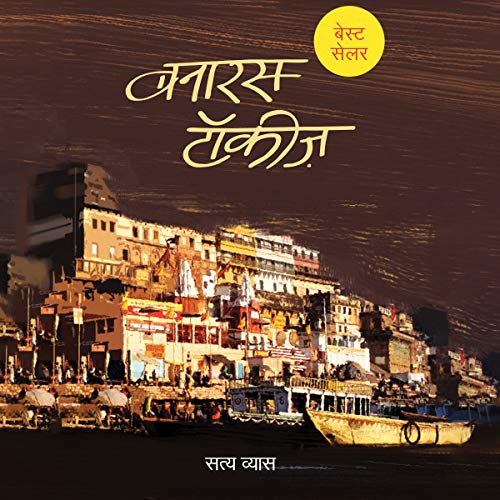 Banaras Talkies (Hindi Edition)