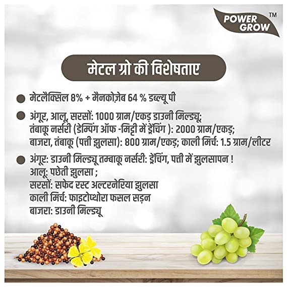 मेटल ग्रो (मेटालैक्सिल 8%+मैनकोजेब 64% WP) 250 ग्राम
