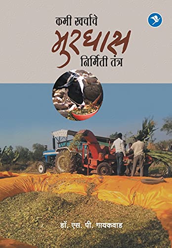 कामी खर्चाचे मुर्घस निर्मिति तंत्र