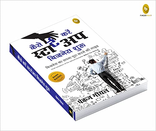 इससे पहले कि आप हिंदी बिजनेस का सपना पूरा करने की गाइड शुरू करें