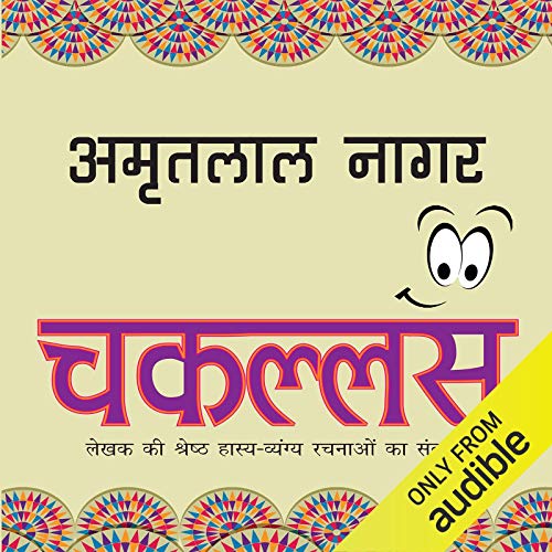 चकल्लस (हिन्दी संस्करण)