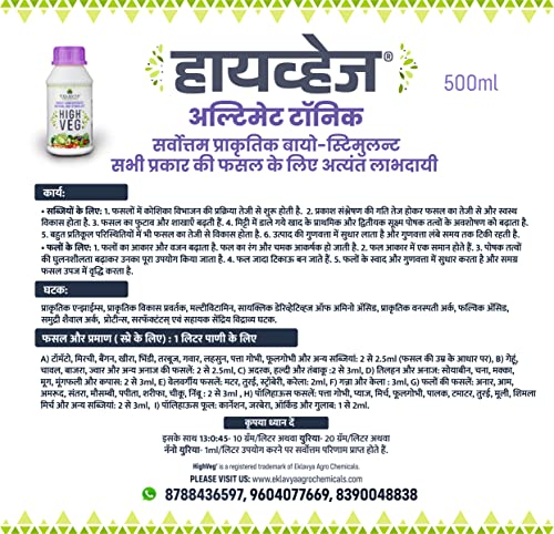 हाईवेज: पौधा/फसल टॉनिक: अत्यधिक संकेंद्रित प्राकृतिक जैव-उत्तेजक: 1 एकड़ के लिए 500 मि.ली.