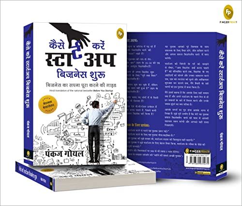 इससे पहले कि आप हिंदी बिजनेस का सपना पूरा करने की गाइड शुरू करें