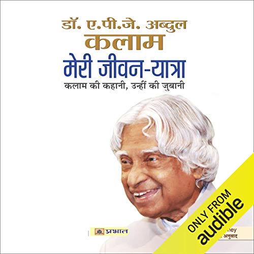 Meri Jeevan Yatra (Hindi Edition)