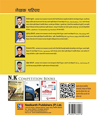 Neelkanth Book - Agriculture Supervisor Recruitment Exam (2023-24)