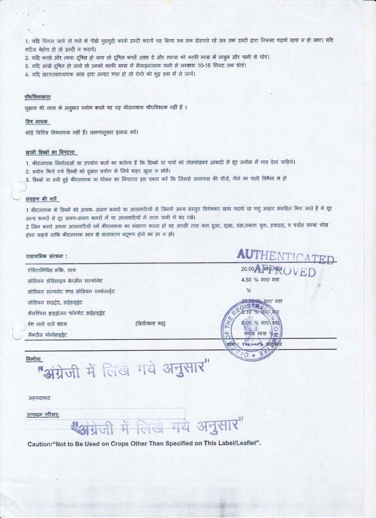 एसीटा प्रो (एसिटामिप्रिड 20% एसपी) 100 ग्राम