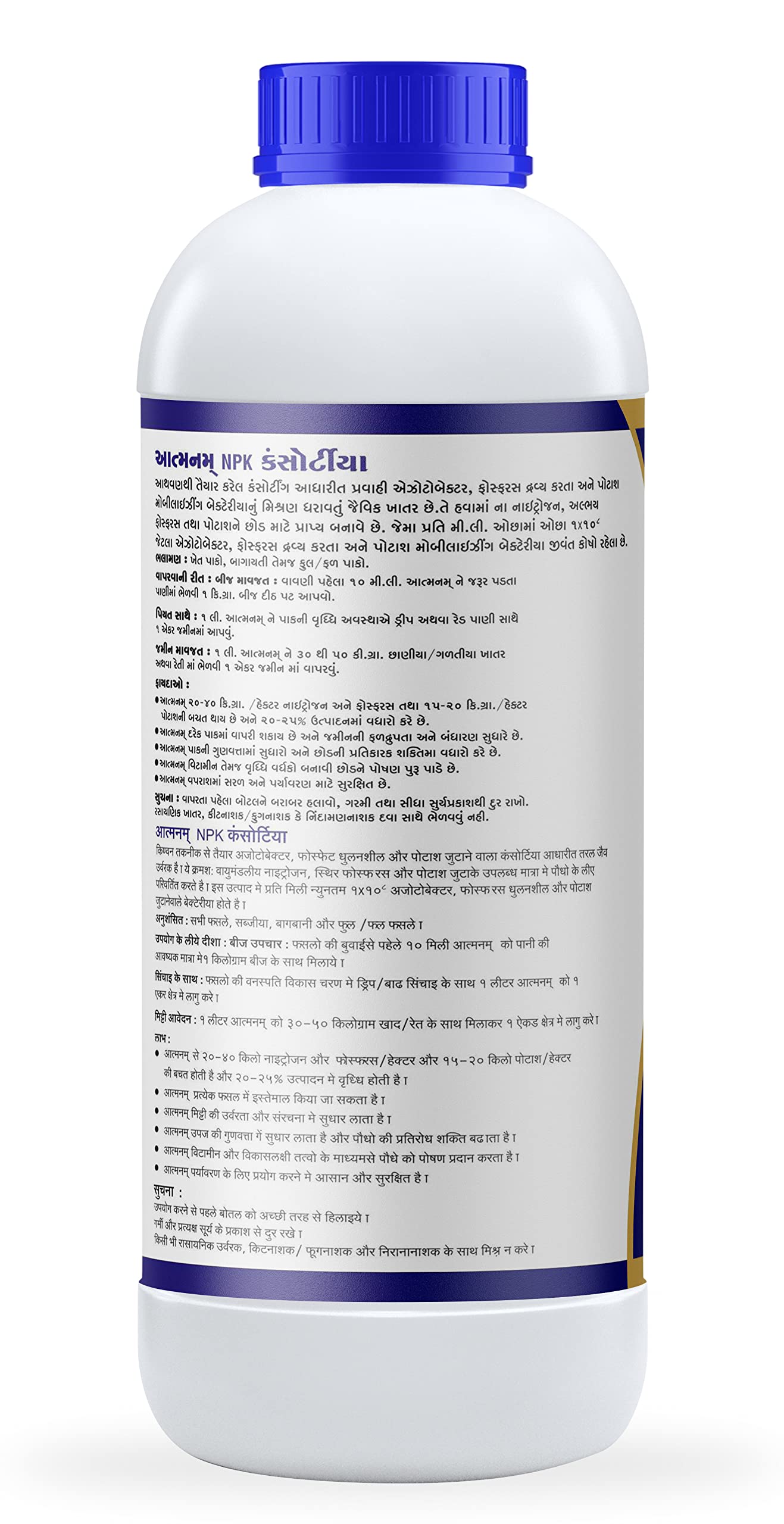 आत्मानम जैव उर्वरक कंसोर्टिया (नाइट्रोजन, फॉस्फेट, पोटाश) एनपीके प्लांट ग्रोथ प्रमोटर, पोषण बढ़ाने वाला सप्लीमेंट, बायो उत्तेजक, पौधों और फसलों के लिए प्रतिरक्षा बिल्डर (3)