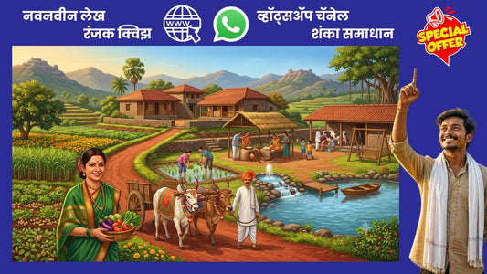 मातीशी नाळ जोडणारा शेतकऱ्यांचा नवा व्यवसाय