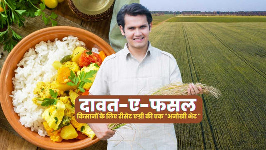 फसल और दावत!