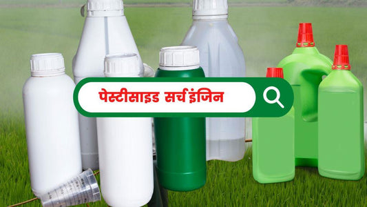 सही किटनाशक का चयन