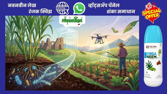काय आहे 'स्पिनोसॅड' (Spinosad) चे रहस्य?