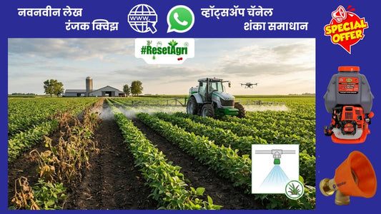 तण नाशकाची फवारणी फेल का होते?