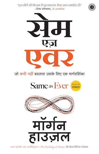 हमेशा की तरह (हिंदी)