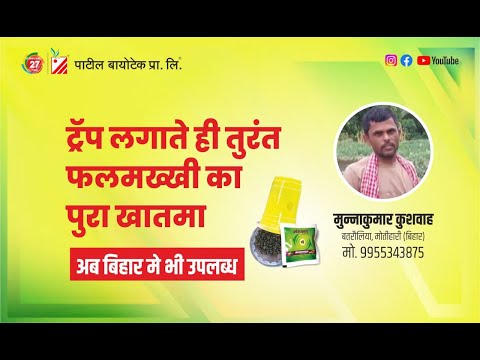 fruit fly trap for all fruit crops