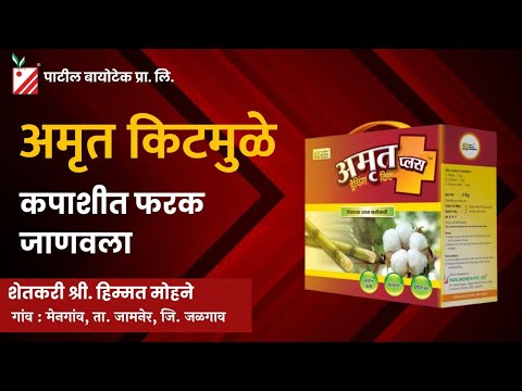 Amrut drenching kit for cotton