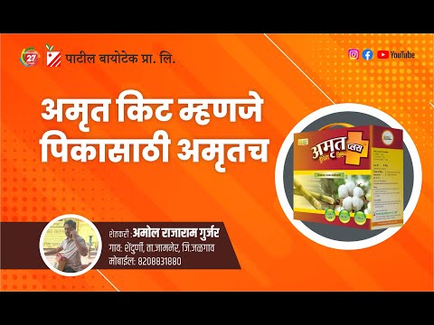 Amrut drenching kit how to use