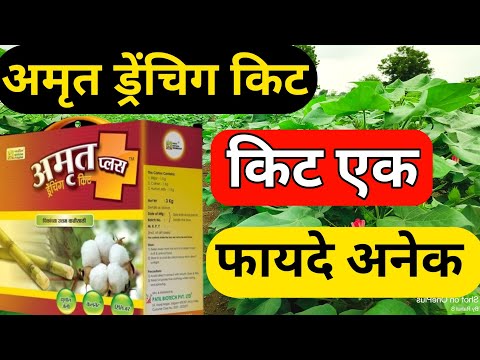 amrut drenching kit uses