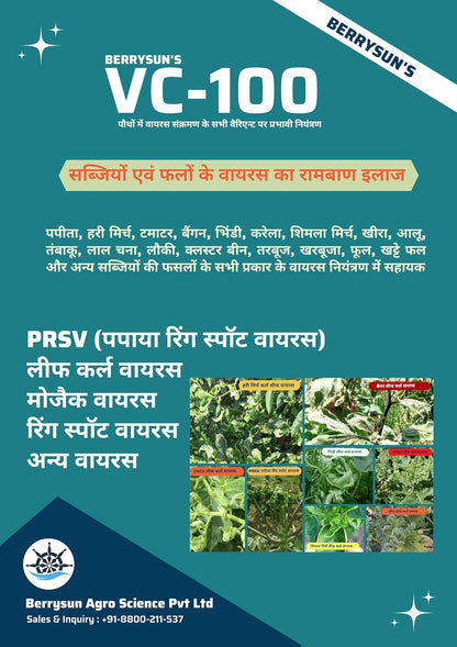 बेरीसन VC-100: फसल वायरस का इलाज | लीफ कर्ल, मोज़ेक और अधिक