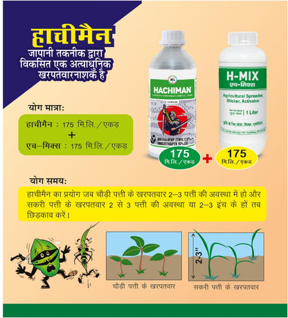 हचिमन हर्बिसाइड