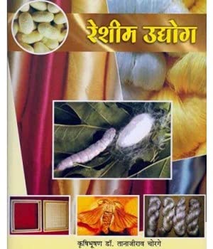 रेशीम उद्योग