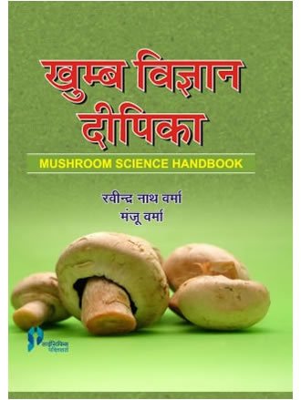Mushroom Science Handbook