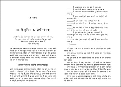 सकारात्मक दृष्टिकोण की शक्ति हिंदी में 