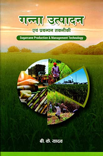 गन्ना उत्पादन एवं प्रबंधन प्रौद्योगिकी [हार्डकवर] बिनोद कुमार यादव