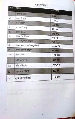 आईसीएआर/आईएआरआई/प्री पीजी एंट्रेंस/पीएचडी एंट्रेंस/बैंक एएफओ/एओ/एएओ/जेईटी/पीएटी/एआरओ/यूपी पीजीटी टीजीटी/स्कूल लेक्चरर कृषि/ के लिए नेमराज सुंडा द्वारा 9वां संस्करण ए कॉम्पिटिटिव बुक ऑफ एग्रीकल्चर वॉल्यूम-2 (हिंदी भाषा) एजी. पर्यवेक्षक