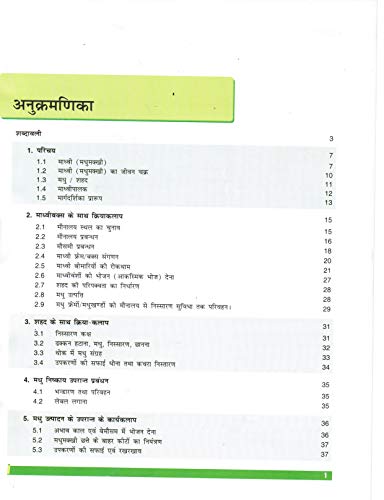 Beekeeping book Hindi (Guide On Good Beekeeping Practices for Sustainable Quality & Honey Production)