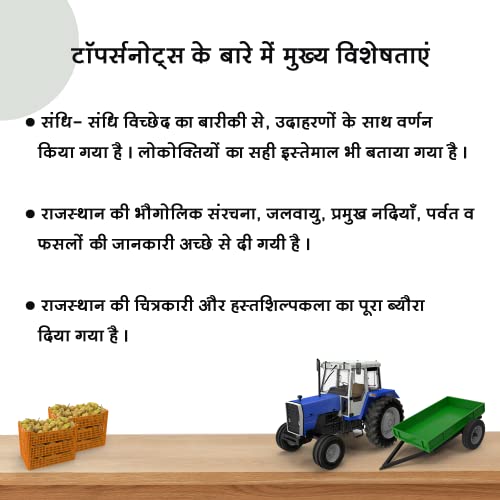टॉपर्सनोट्स राजस्थान कृषी पर्यवेक्षक परीक्षेची तयारी अभ्यास साहित्य पुस्तके हिंदी माध्यमातील 4 नवीनतम आवृत्तीचा संच [पेपरबॅक] टॉपरनोट्स