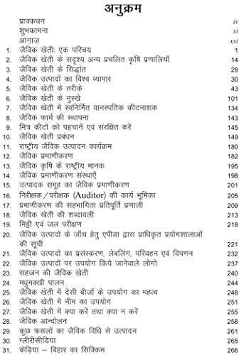 जैविक खेती के नुस्खे (हिन्दी)