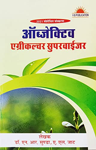 Objective Agriculture Supervisor By Dr, NR Sunda & AL Jaat